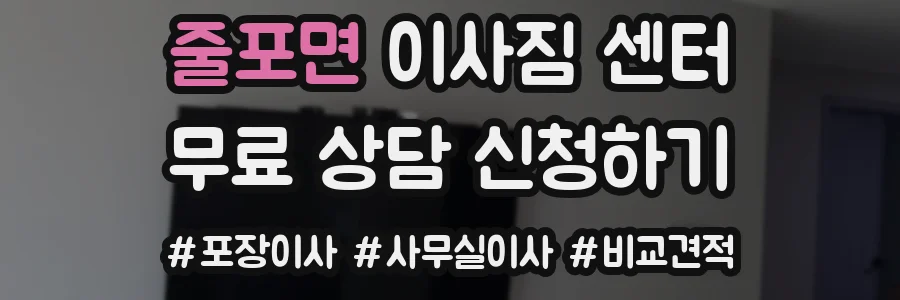 줄포면 이사짐 센터