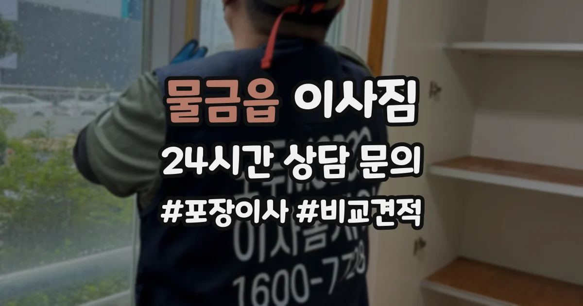 물금읍 이사짐