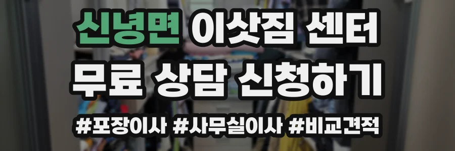 신녕면 이삿짐 센터