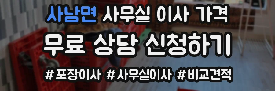 사남면 사무실 이사 가격