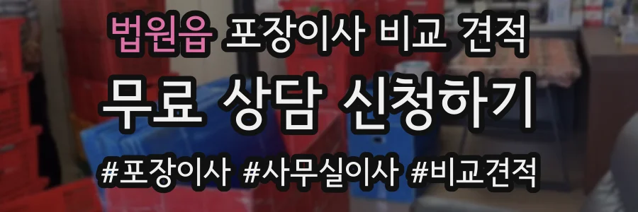 법원읍 포장이사 비교 견적