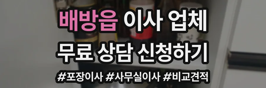 배방읍 이사 업체