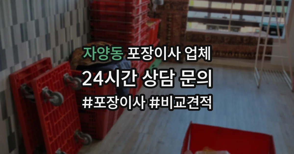 자양동 포장이사 업체