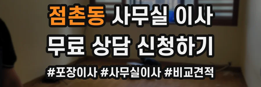 점촌동 사무실 이사
