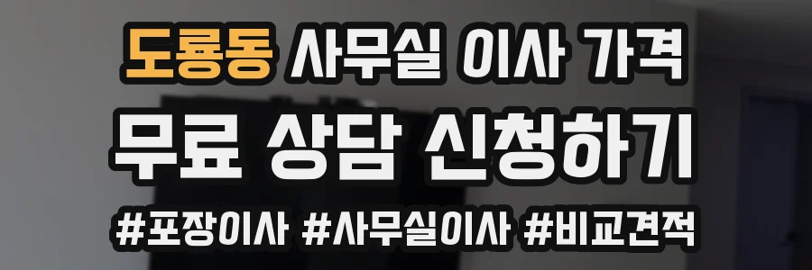 도룡동 사무실 이사 가격