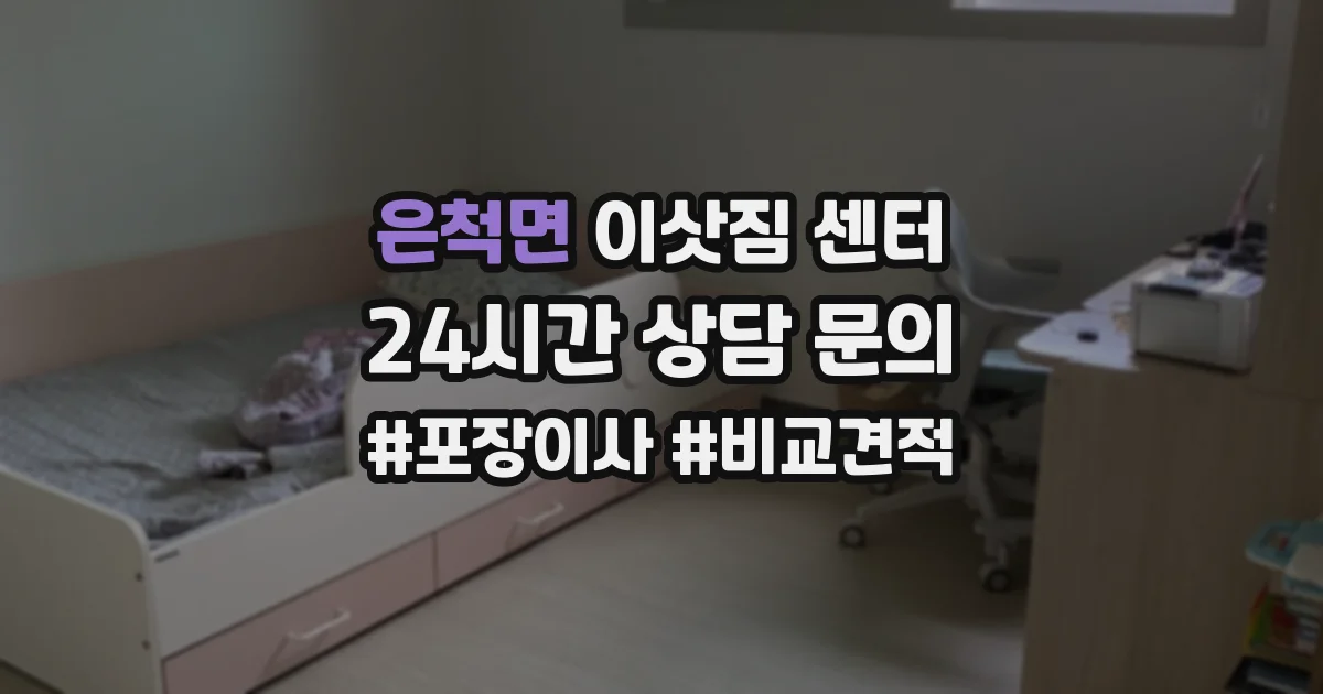 은척면 이삿짐 센터