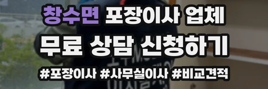 창수면 포장이사 업체