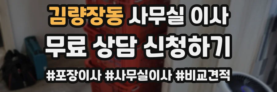 김량장동 사무실 이사