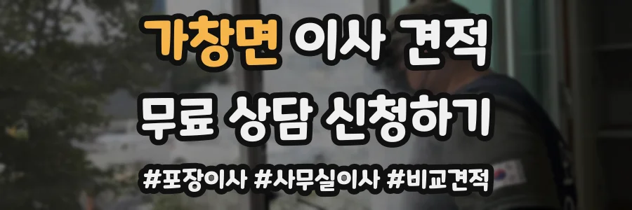 가창면 이사 견적