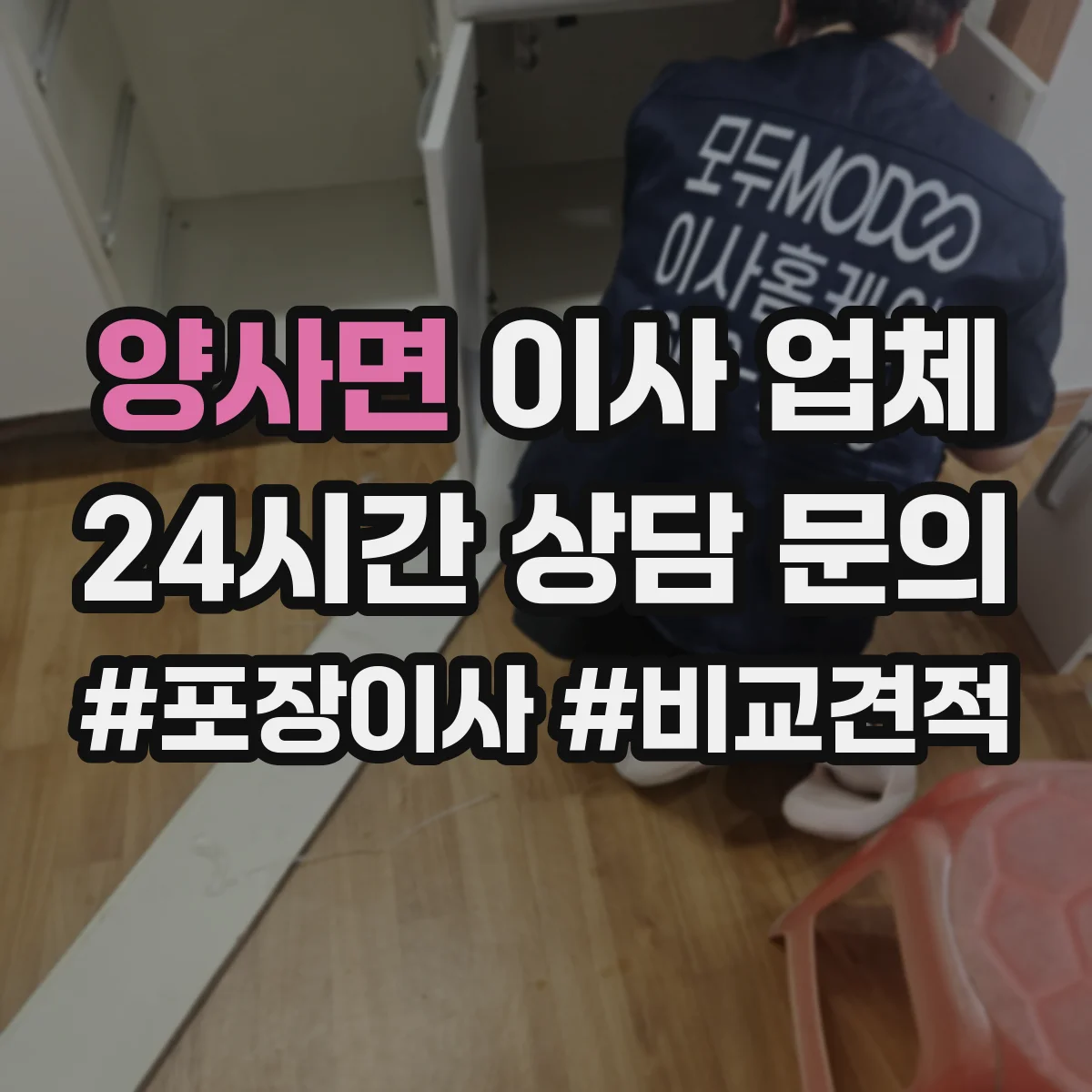 양사면 이사 업체