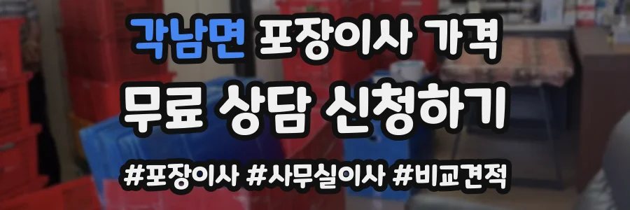 각남면 포장이사 가격