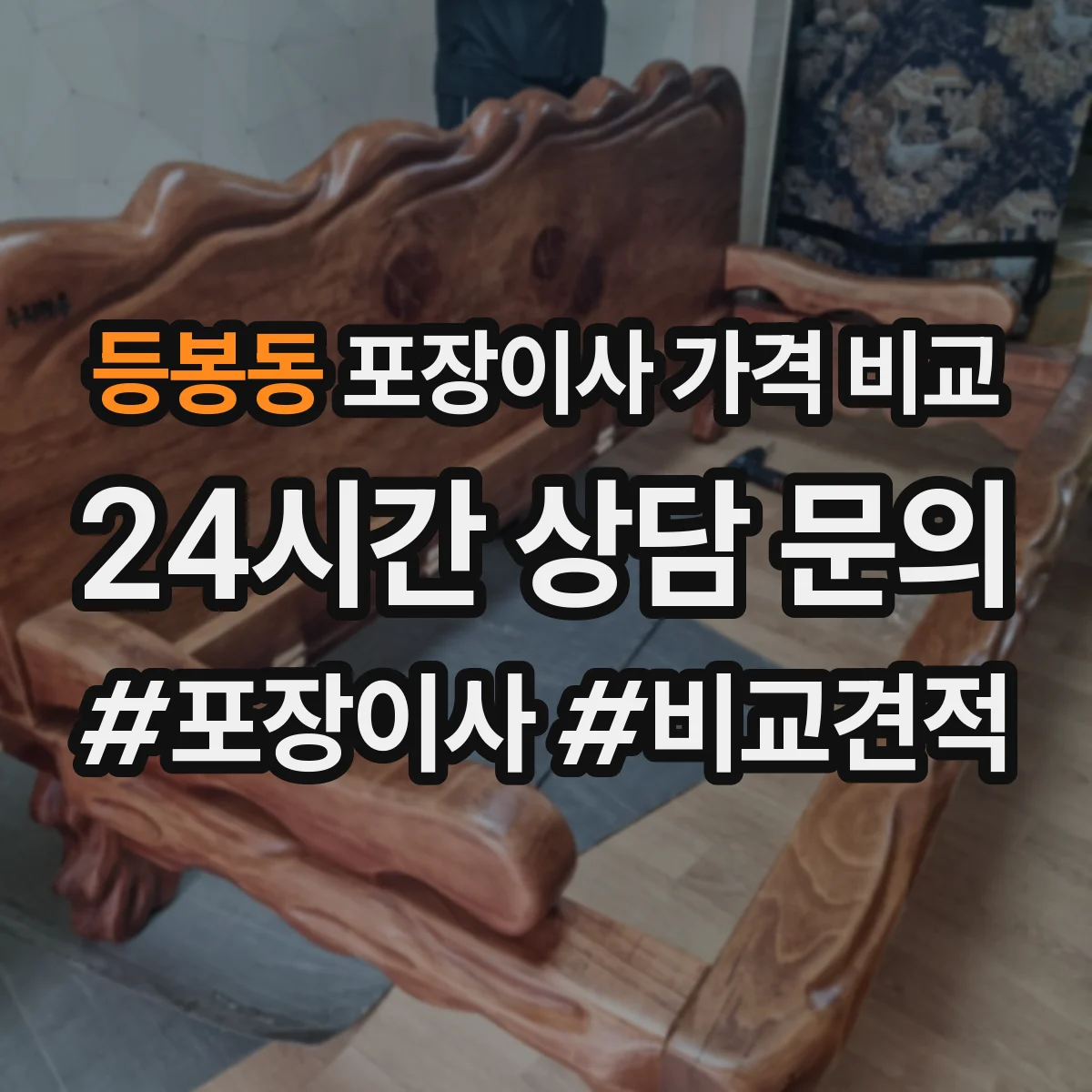 등봉동 포장이사 가격 비교