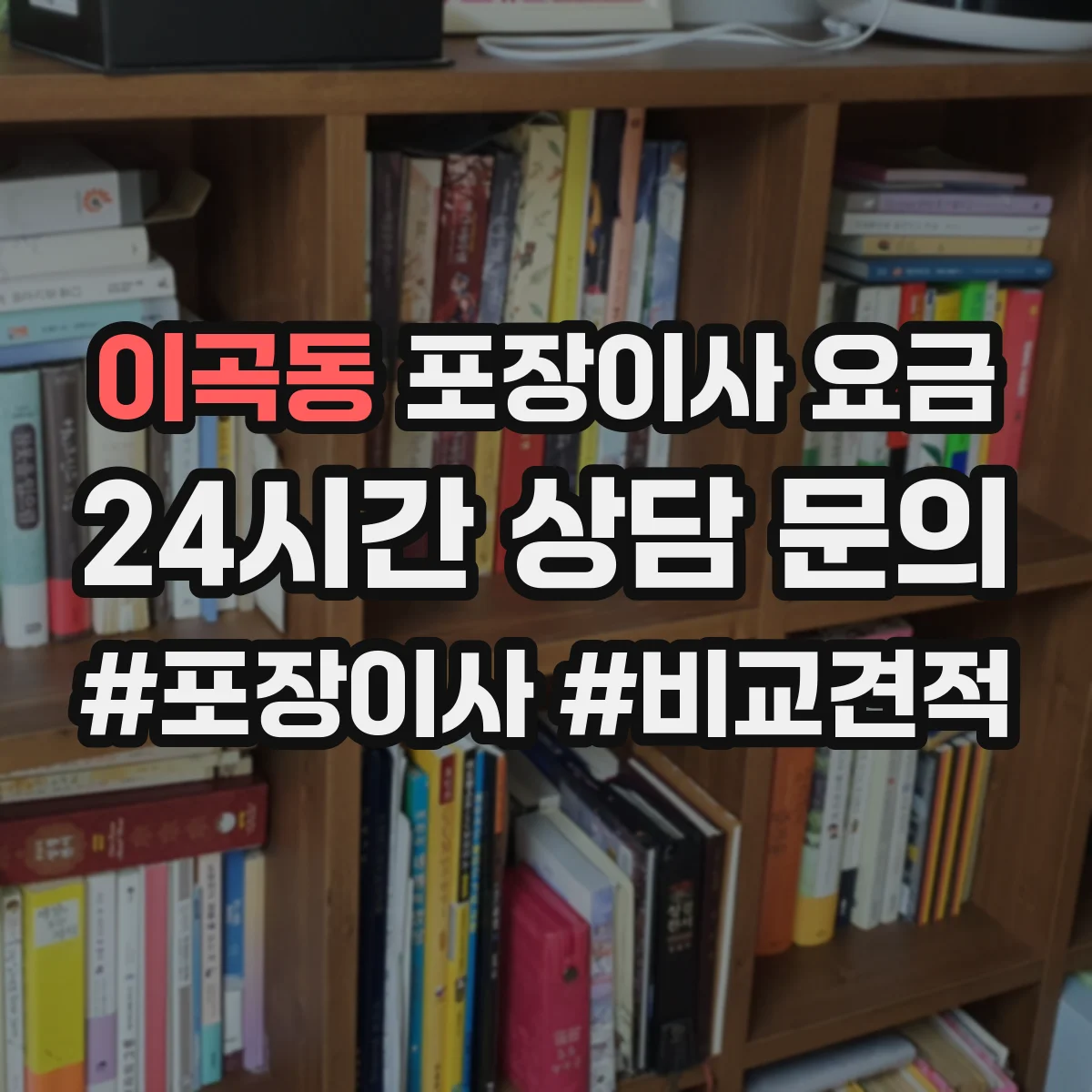 이곡동 포장이사 요금