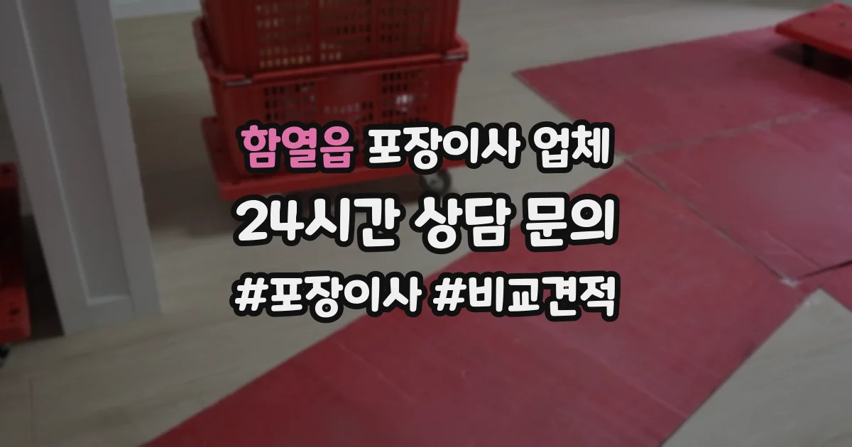 함열읍 포장이사 업체