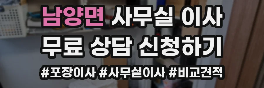 남양면 사무실 이사