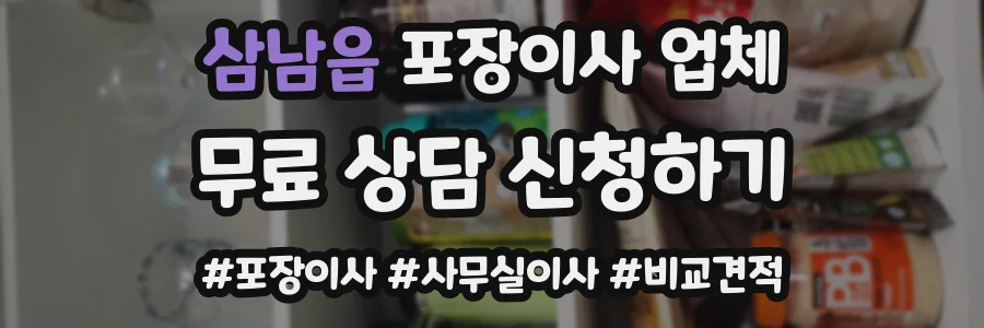 삼남읍 포장이사 업체