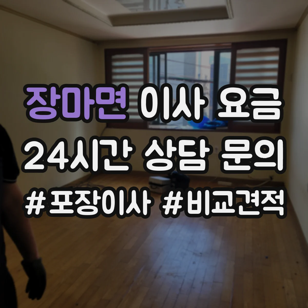 장마면 이사 요금