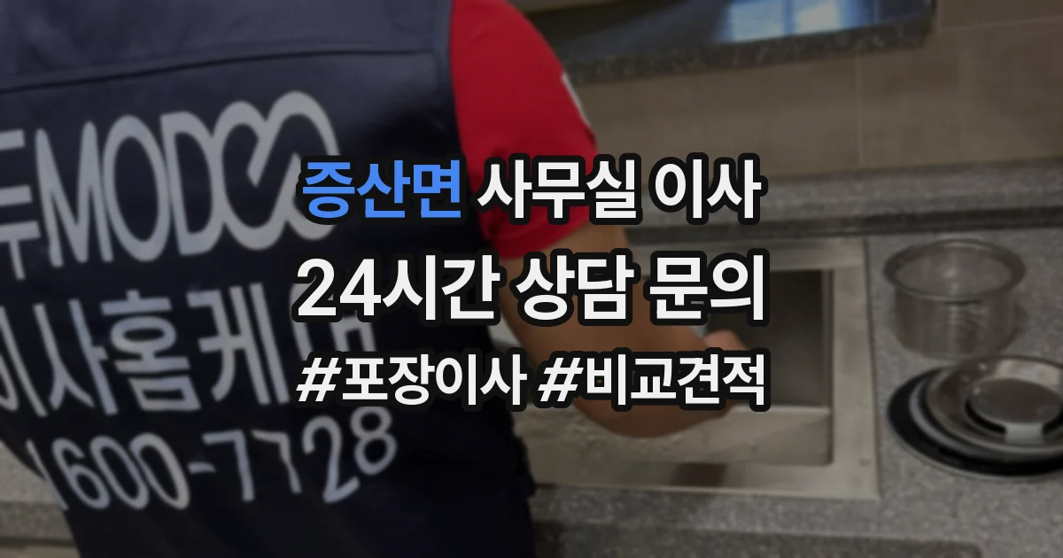 증산면 사무실 이사