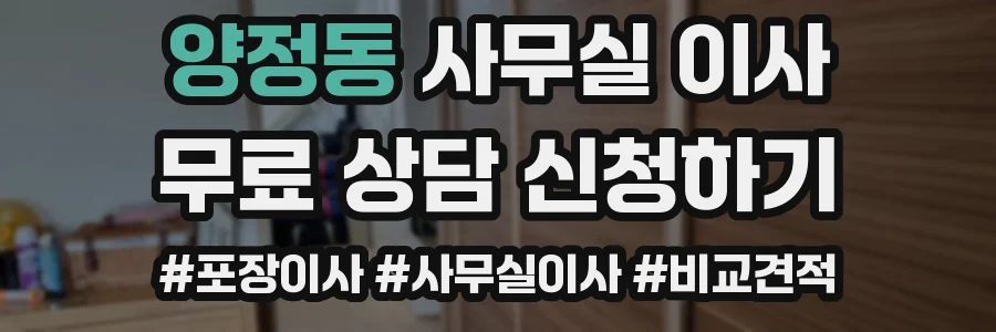 양정동 사무실 이사