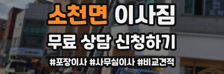 소천면 이사짐