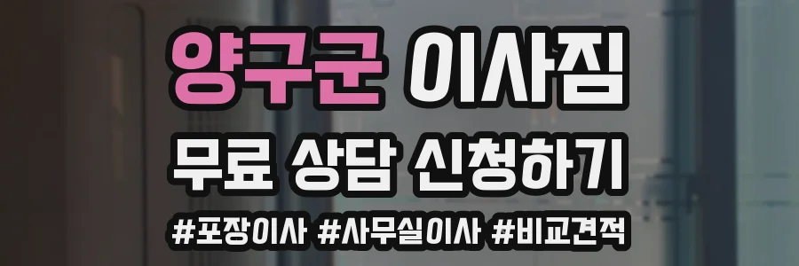 양구군 이사짐
