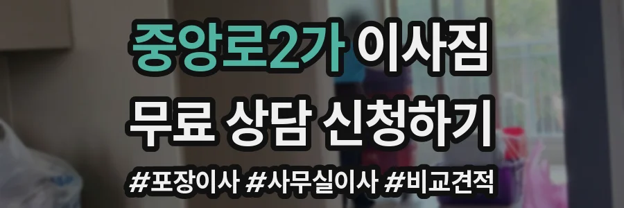 중앙로2가 이사짐
