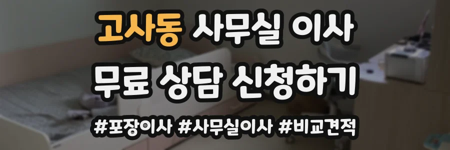 고사동 사무실 이사