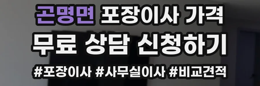 곤명면 포장이사 가격