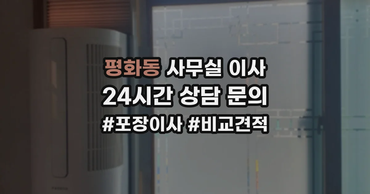 평화동 사무실 이사