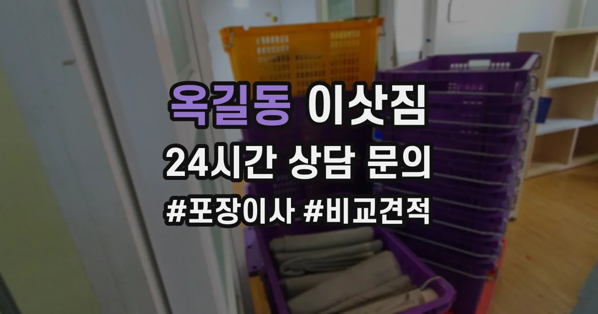 옥길동 이삿짐
