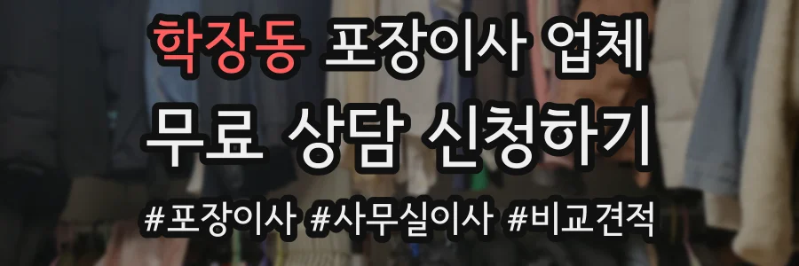 학장동 포장이사 업체