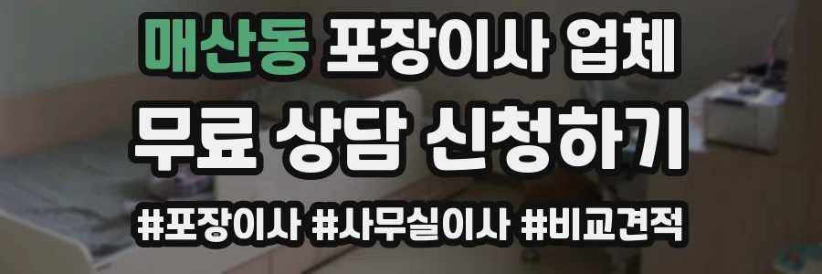매산동 포장이사 업체