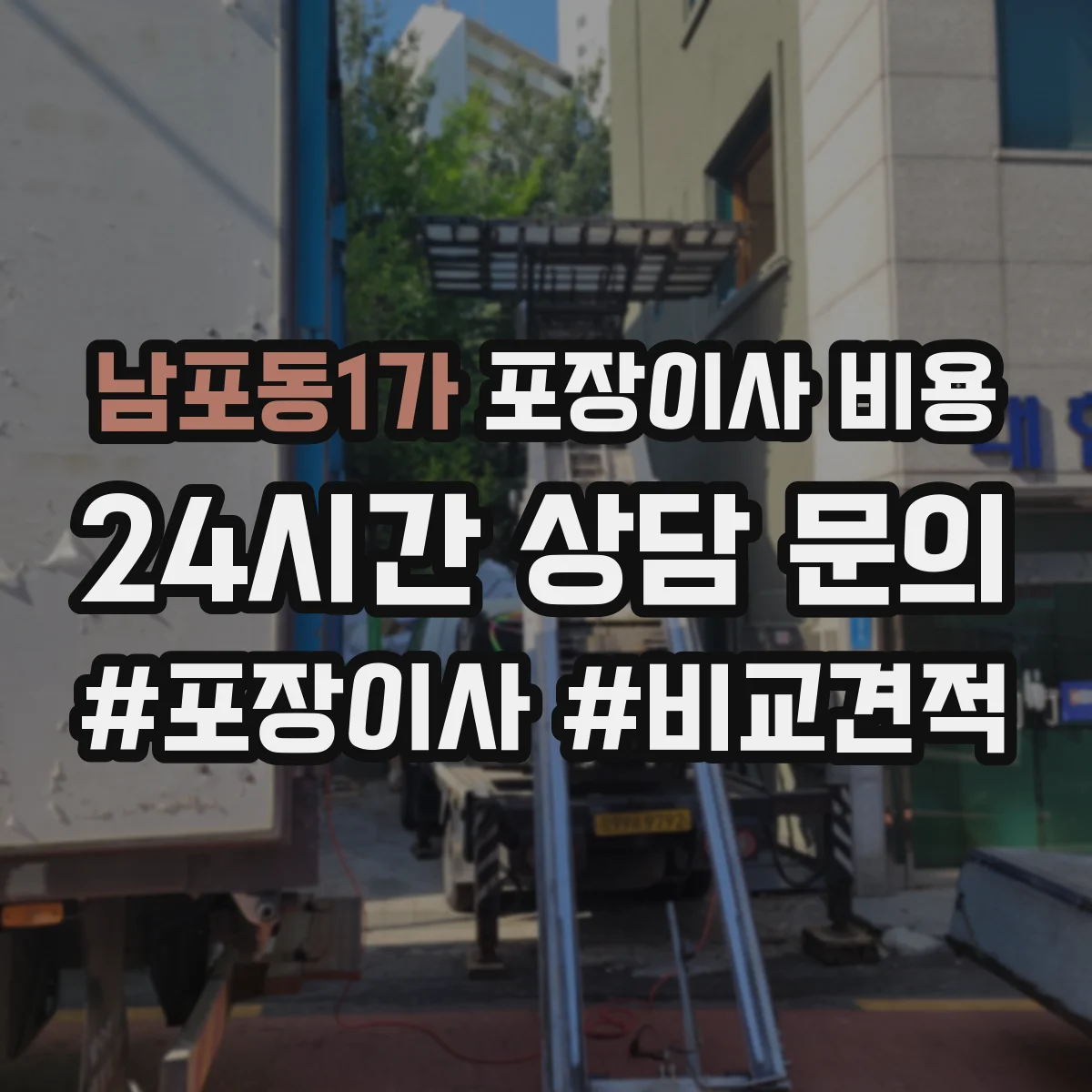 남포동1가 포장이사 비용 피아노 운반 추가비용은 얼마