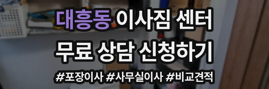 대흥동 이사짐 센터