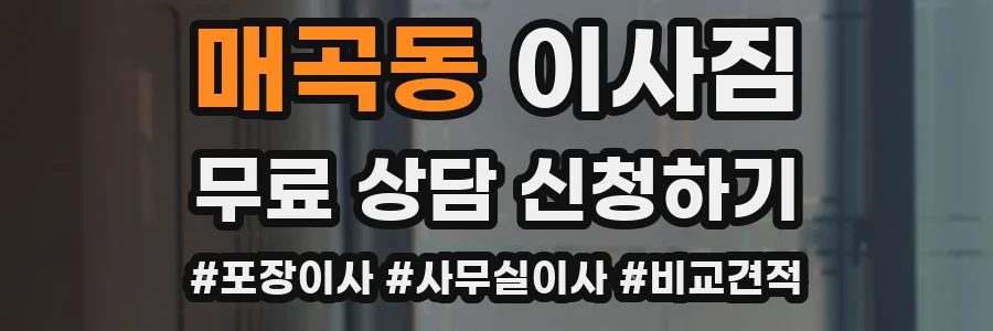 매곡동 이사짐