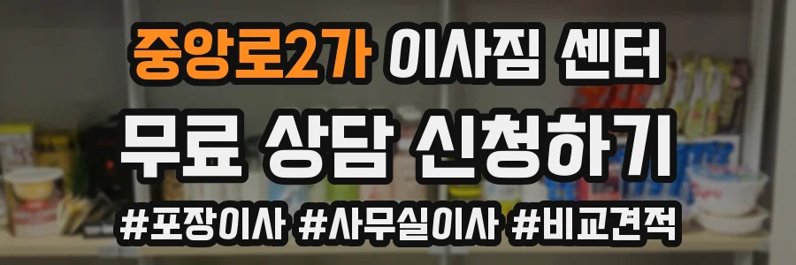 중앙로2가 이사짐 센터