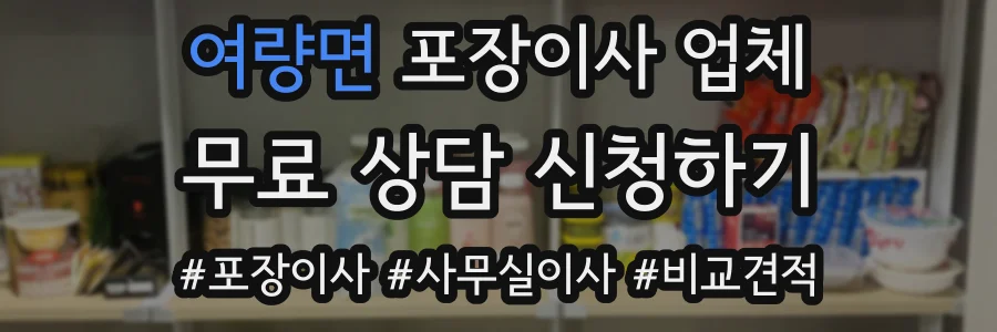 여량면 포장이사 업체