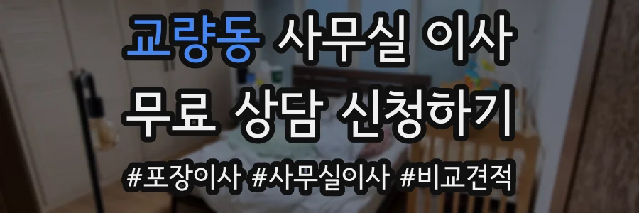 교량동 사무실 이사