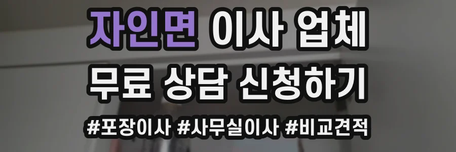 자인면 이사 업체