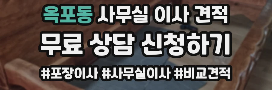 옥포동 사무실 이사 견적