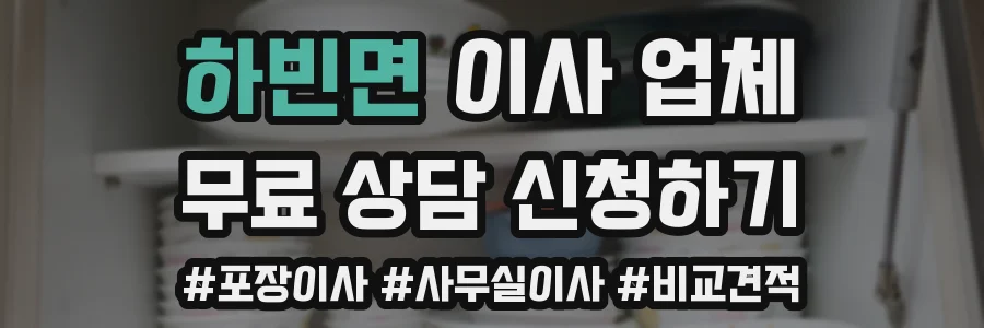 하빈면 이사 업체