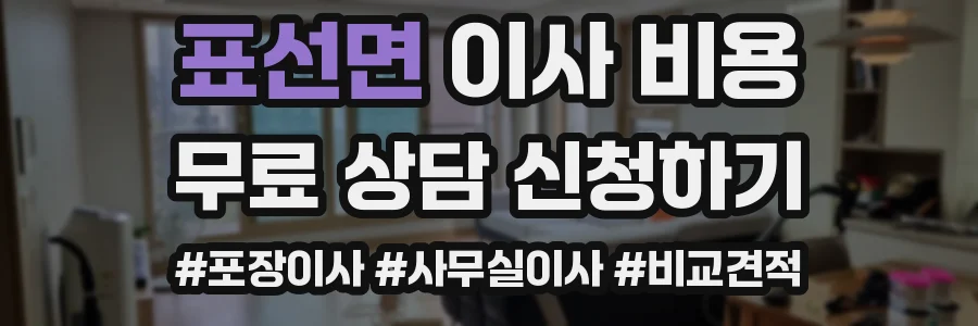 표선면 이사 비용