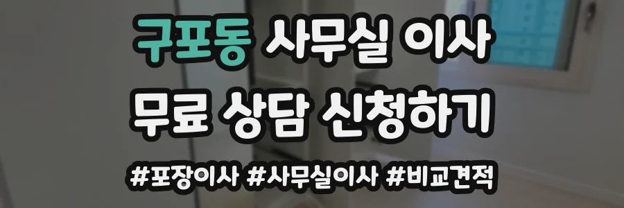 구포동 사무실 이사