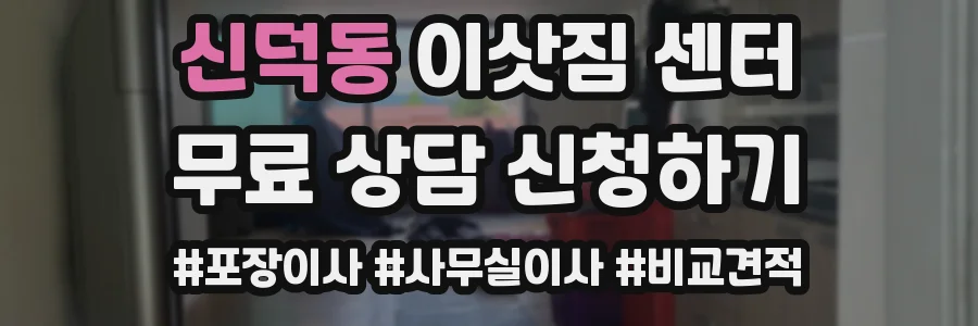 신덕동 이삿짐 센터