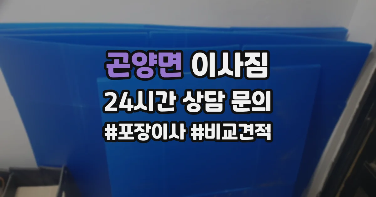 곤양면 이사짐