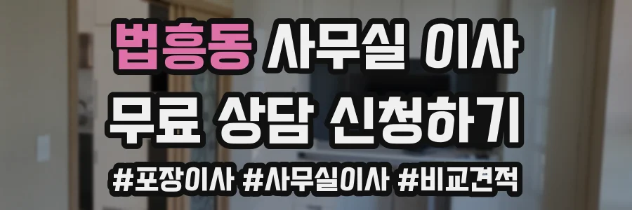 법흥동 사무실 이사