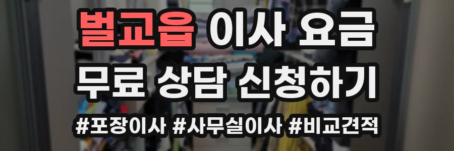 벌교읍 이사 요금
