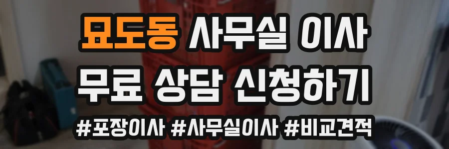 묘도동 사무실 이사
