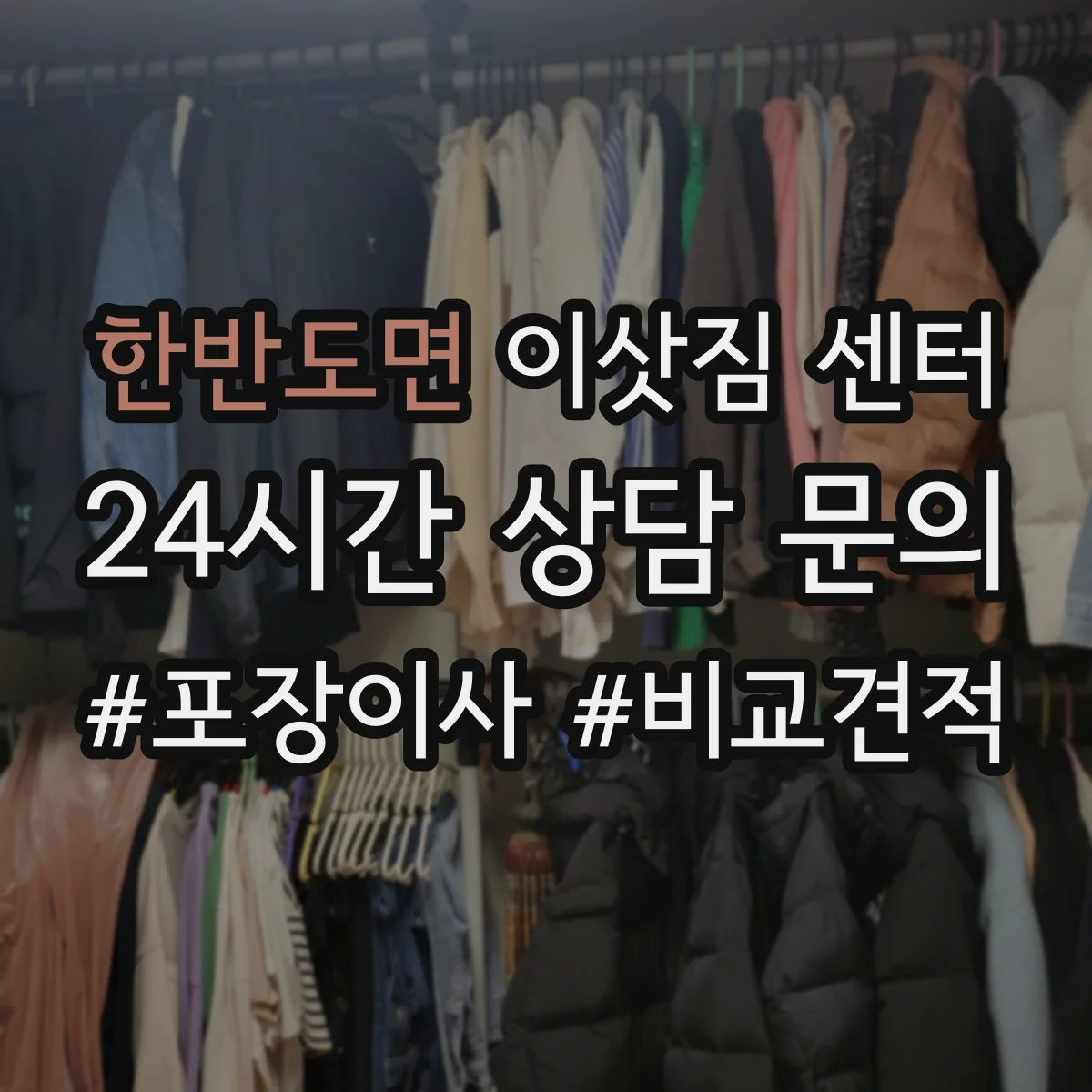 한반도면 이삿짐 센터
