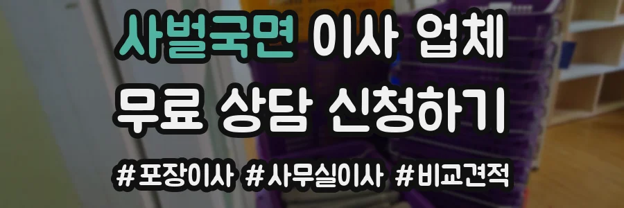 사벌국면 이사 업체